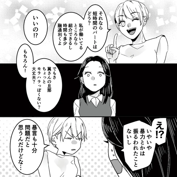 『モラハラ夫から助けてくれたのは反抗期の息子でした』より