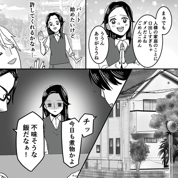 『モラハラ夫から助けてくれたのは反抗期の息子でした』より