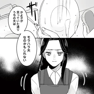 『モラハラ夫から助けてくれたのは反抗期の息子でした』より