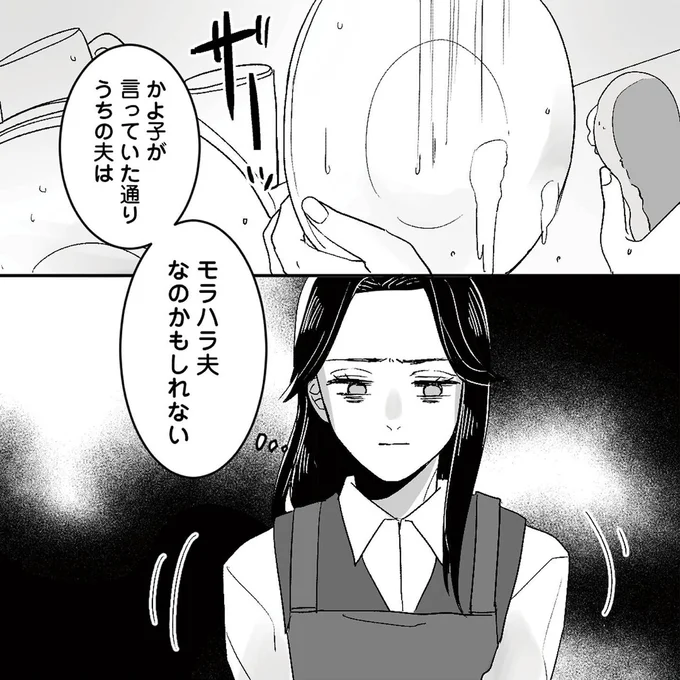『モラハラ夫から助けてくれたのは反抗期の息子でした』より