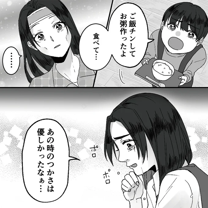 『モラハラ夫から助けてくれたのは反抗期の息子でした』より
