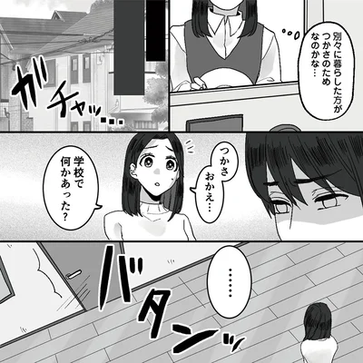 『モラハラ夫から助けてくれたのは反抗期の息子でした』より