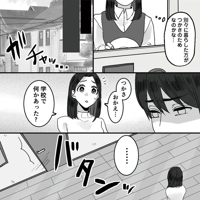 『モラハラ夫から助けてくれたのは反抗期の息子でした』より