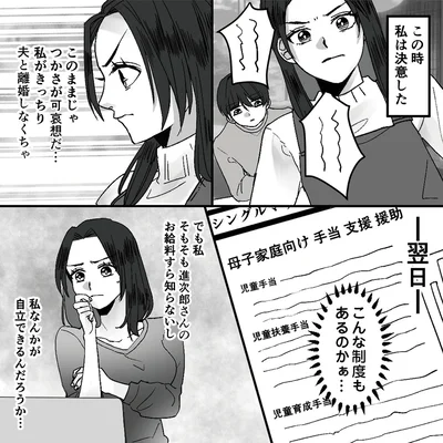 『モラハラ夫から助けてくれたのは反抗期の息子でした』より
