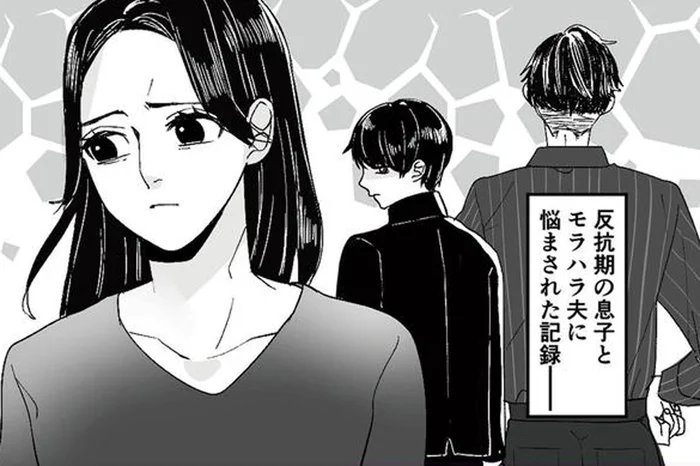 「金も稼げねえくせに！」モラハラ夫からは罵倒され、反抗期の息子からは無視されて…／モラハラ夫から助けてくれたのは反抗期の息子でした（1）
