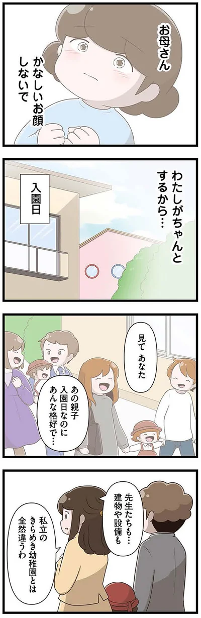 『「お母さんの言うとおり」にしてきたのに　家族全員でいじめと戦うということ。 サキコの場合』より