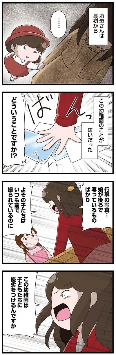 『「お母さんの言うとおり」にしてきたのに　家族全員でいじめと戦うということ。 サキコの場合』より