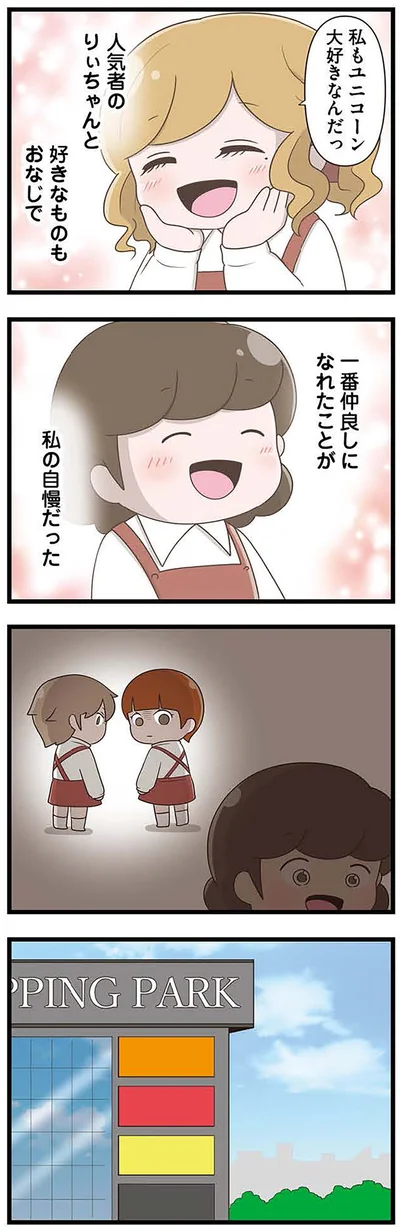『「お母さんの言うとおり」にしてきたのに　家族全員でいじめと戦うということ。 サキコの場合』より