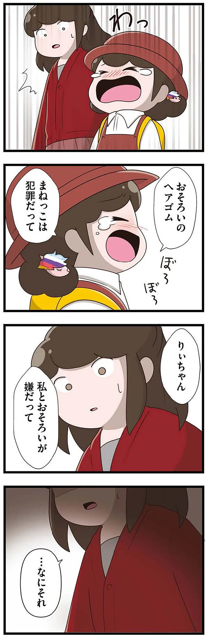 『「お母さんの言うとおり」にしてきたのに　家族全員でいじめと戦うということ。 サキコの場合』より