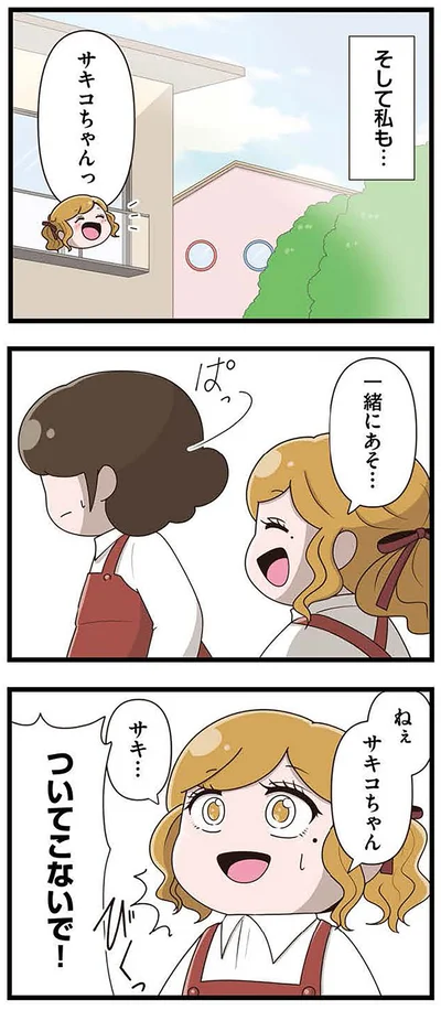 『「お母さんの言うとおり」にしてきたのに　家族全員でいじめと戦うということ。 サキコの場合』より