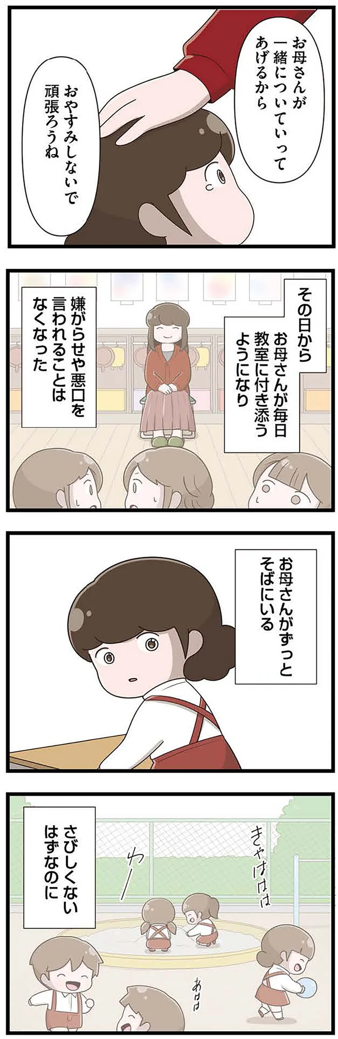 『「お母さんの言うとおり」にしてきたのに　家族全員でいじめと戦うということ。 サキコの場合』より