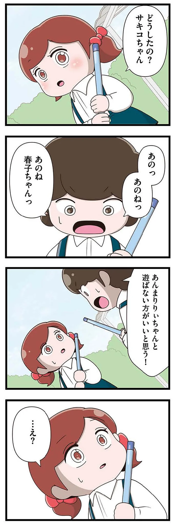 『「お母さんの言うとおり」にしてきたのに　家族全員でいじめと戦うということ。 サキコの場合』より