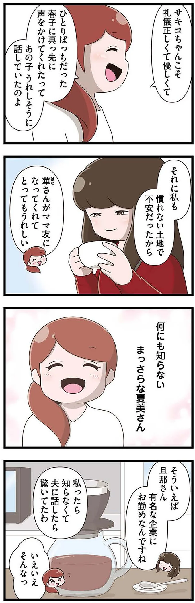 『「お母さんの言うとおり」にしてきたのに　家族全員でいじめと戦うということ。 サキコの場合』より