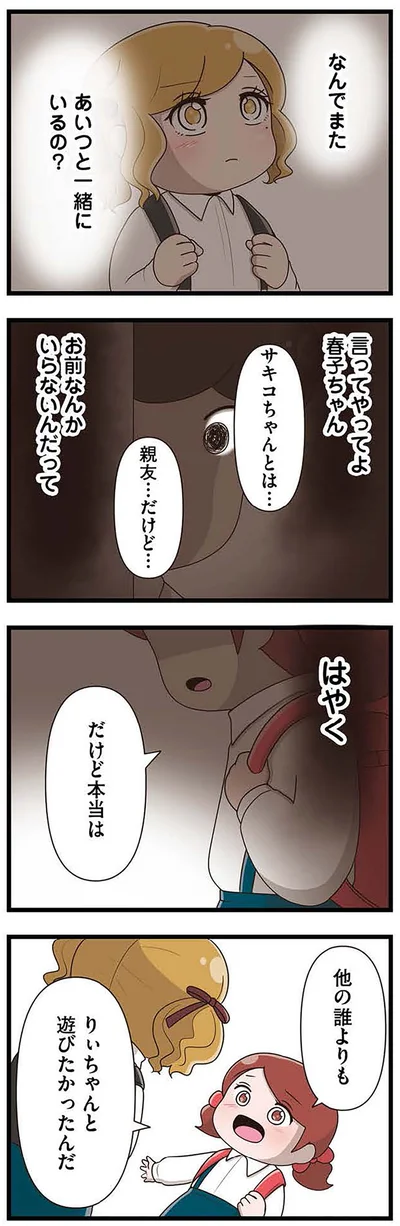 『「お母さんの言うとおり」にしてきたのに　家族全員でいじめと戦うということ。 サキコの場合』より