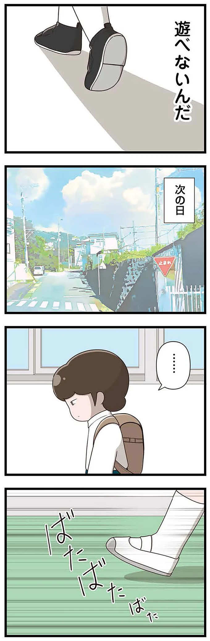 『「お母さんの言うとおり」にしてきたのに　家族全員でいじめと戦うということ。 サキコの場合』より