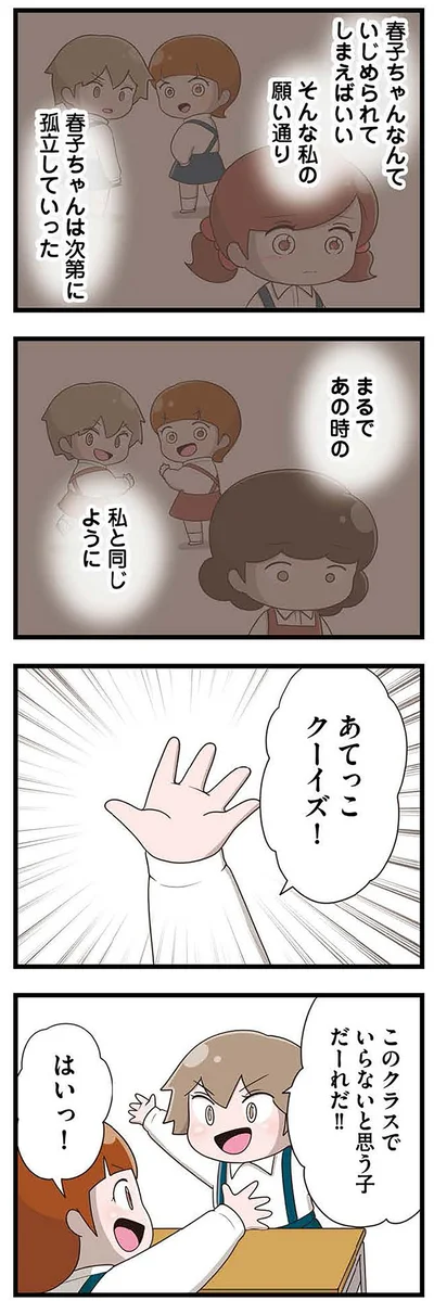 『「お母さんの言うとおり」にしてきたのに　家族全員でいじめと戦うということ。 サキコの場合』より