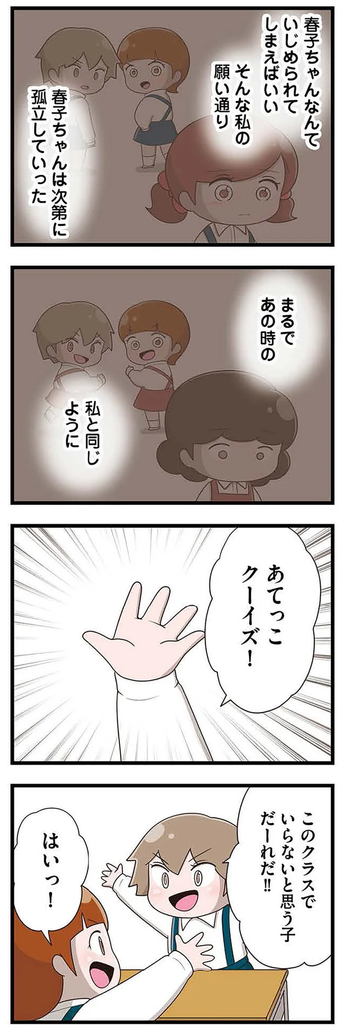 『「お母さんの言うとおり」にしてきたのに　家族全員でいじめと戦うということ。 サキコの場合』より