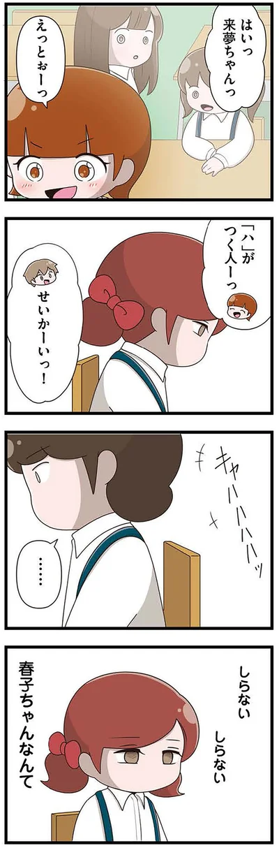 『「お母さんの言うとおり」にしてきたのに　家族全員でいじめと戦うということ。 サキコの場合』より
