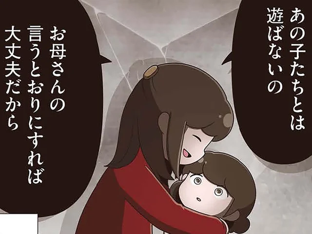 母の言うことは絶対。守られていたのではなく「支配」されていた娘の世界／「お母さんの言うとおり」にしてきたのに（1）