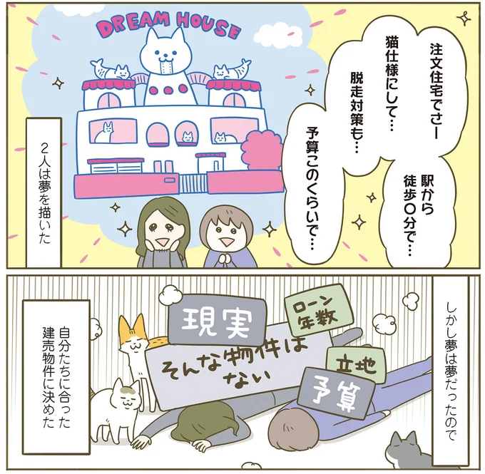 夢は夢だったので…