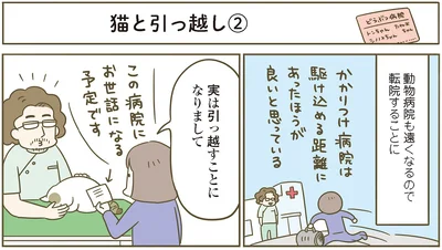 動物病院も転院することに