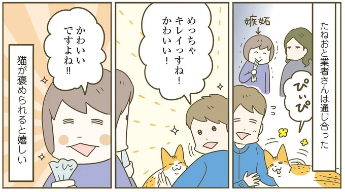 猫が褒められると嬉しい