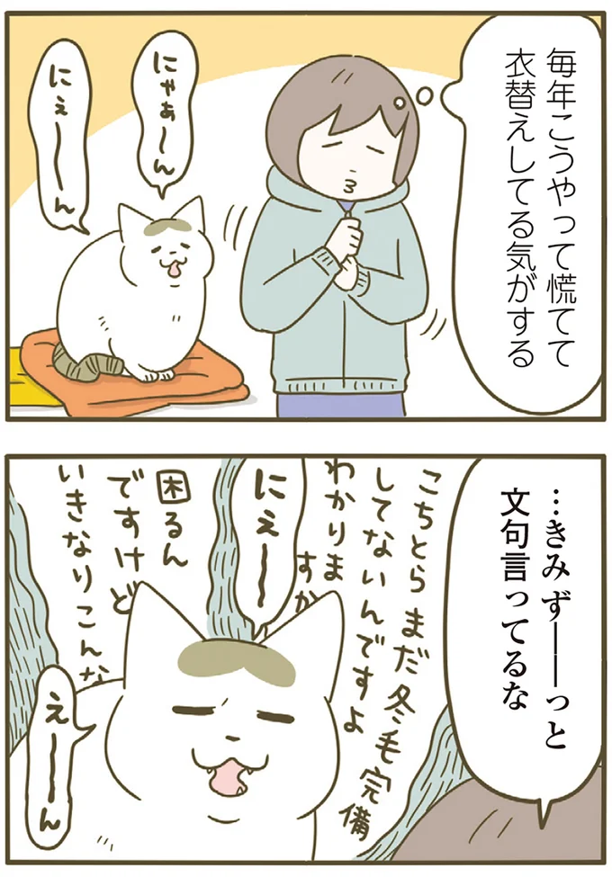 『うちの猫がまた変なことしてる。７』より