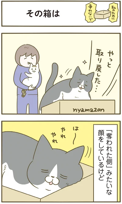 『うちの猫がまた変なことしてる。７』より