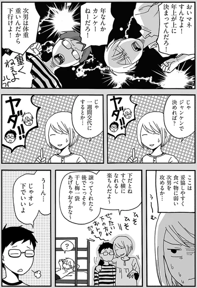 ジャンケンで決めれば？