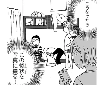 片付けない息子を怒っても効果なし!?母になって気づいた「あの頃の自分」