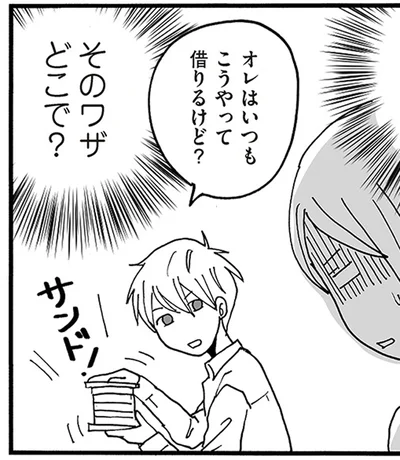 読みたいけどバレたくない。少女漫画を借りたい長男の秘策とは