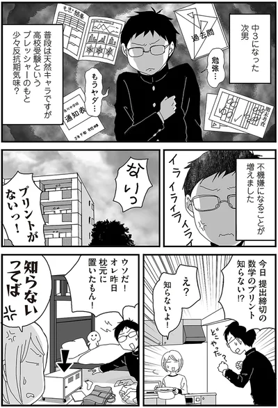 不機嫌になることが増えました