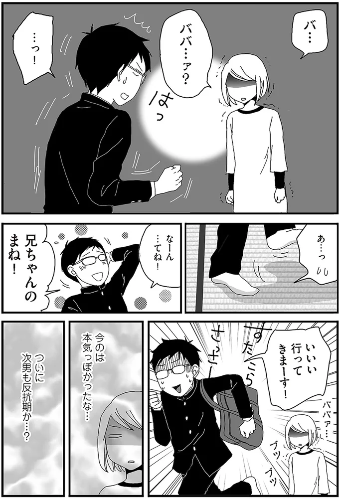 ついに次男も反抗期か…?