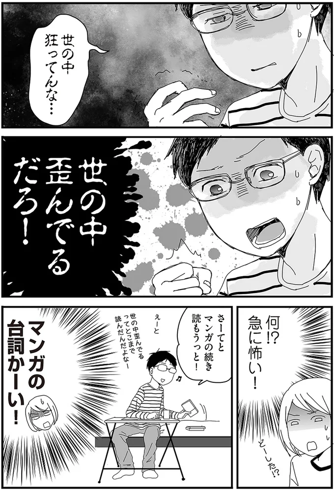 世の中狂ってんな…