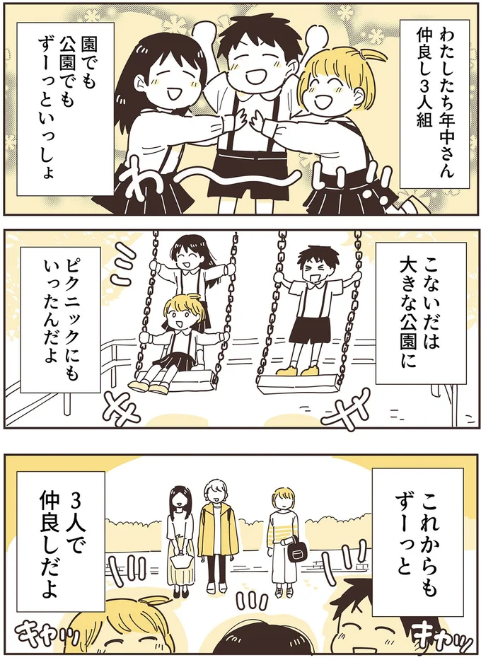 『ママ友トライアングル ～いつも私が余ってる～』より