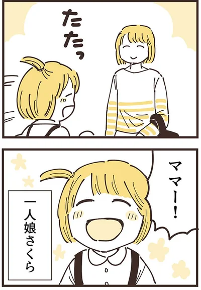 『ママ友トライアングル ～いつも私が余ってる～』より