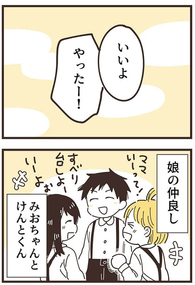 『ママ友トライアングル ～いつも私が余ってる～』より