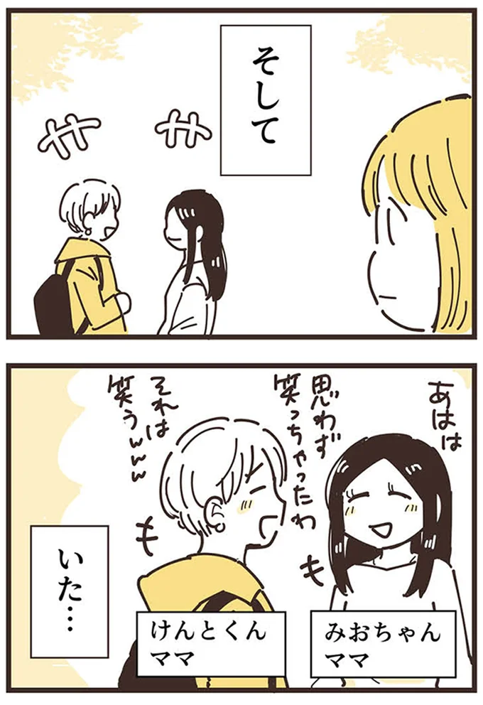 『ママ友トライアングル ～いつも私が余ってる～』より