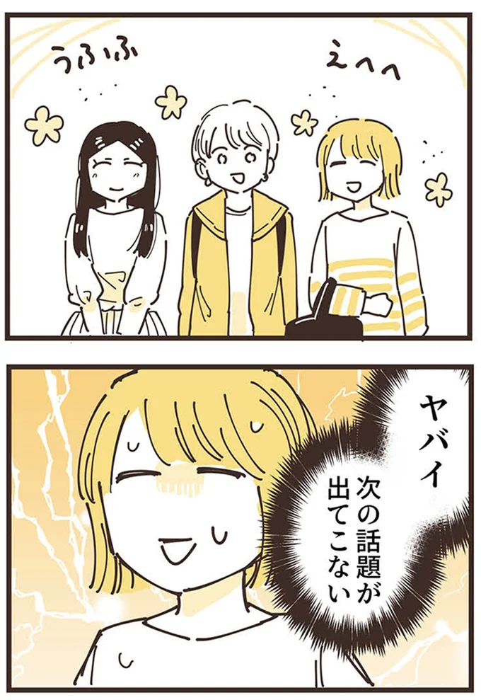 『ママ友トライアングル ～いつも私が余ってる～』より