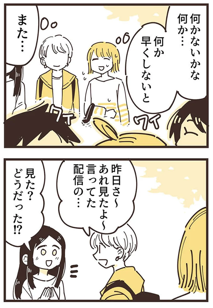 『ママ友トライアングル ～いつも私が余ってる～』より