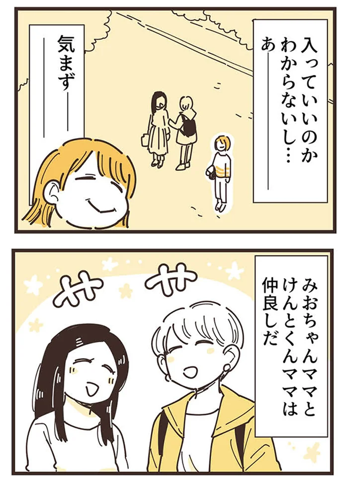 『ママ友トライアングル ～いつも私が余ってる～』より