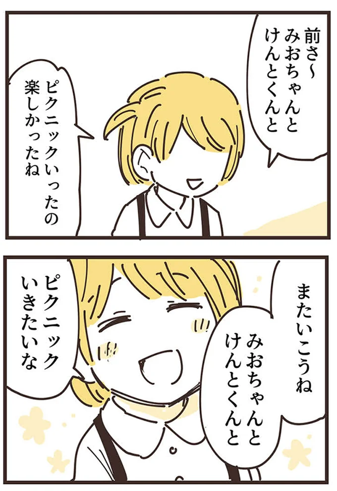 『ママ友トライアングル ～いつも私が余ってる～』より