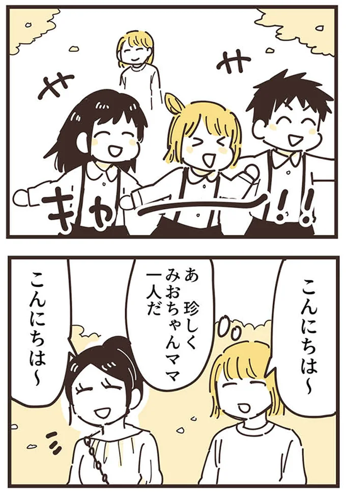『ママ友トライアングル ～いつも私が余ってる～』より