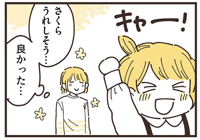 『ママ友トライアングル ～いつも私が余ってる～』より