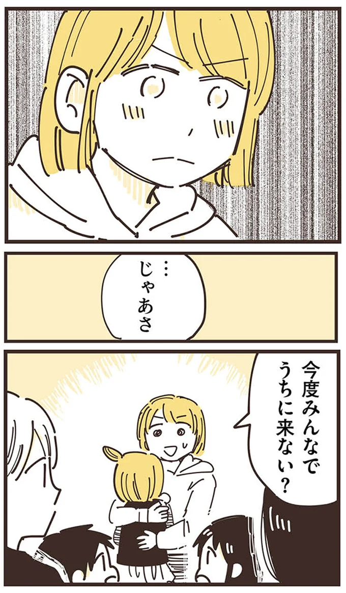 『ママ友トライアングル ～いつも私が余ってる～』より