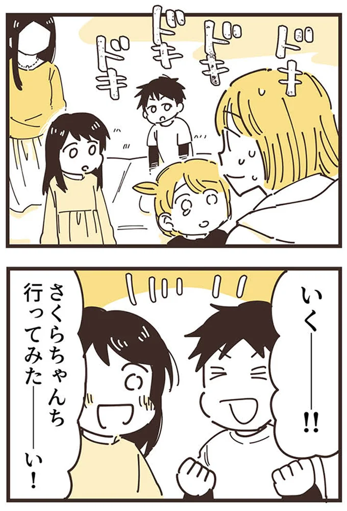『ママ友トライアングル ～いつも私が余ってる～』より