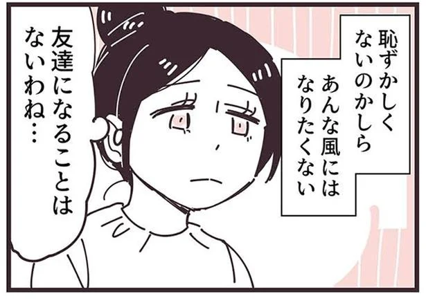 『ママ友トライアングル ~いつも私が余ってる~』より