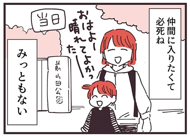 『ママ友トライアングル ~いつも私が余ってる~』より