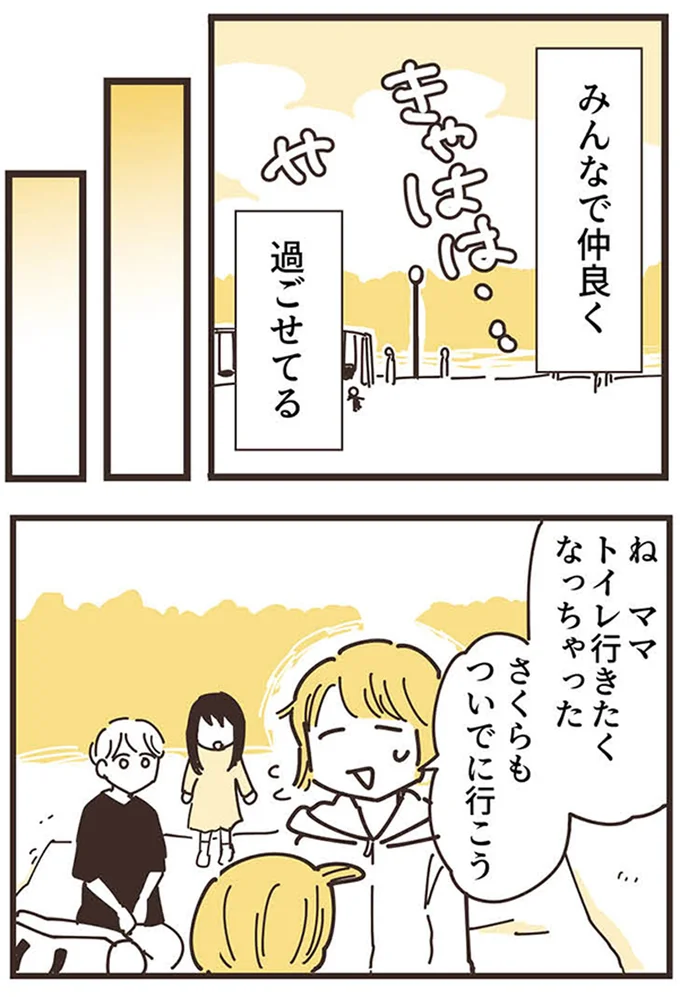 『ママ友トライアングル ～いつも私が余ってる～』より