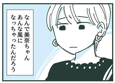 『ママ友トライアングル ～いつも私が余ってる～』より